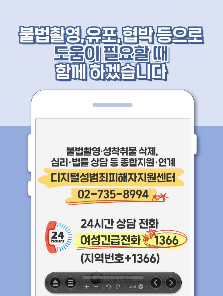 디지털성범죄지원센터 등 안내(0).png